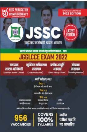 JSSC JGGLCCE Hindi